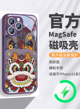 苹果16国潮手机壳适用magsafe磁吸充电iPhone15promax中国14plus油画13醒狮12pm红色新年款i11紫色玻璃保护套