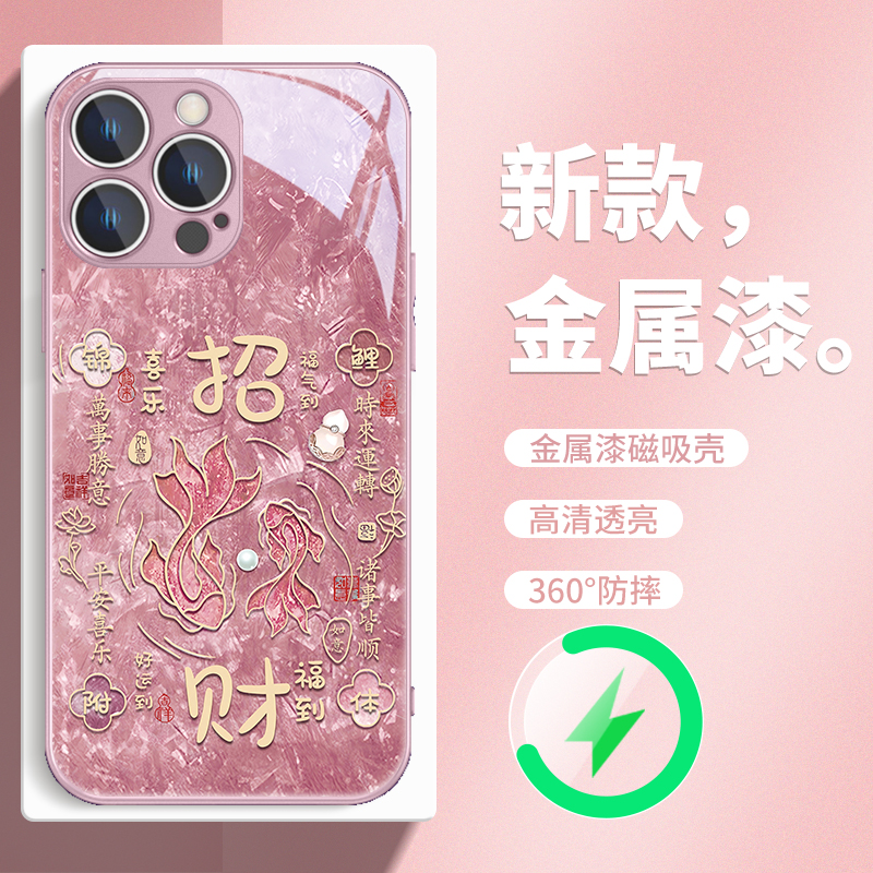 个性招财锦鲤MagSafe磁吸手机壳