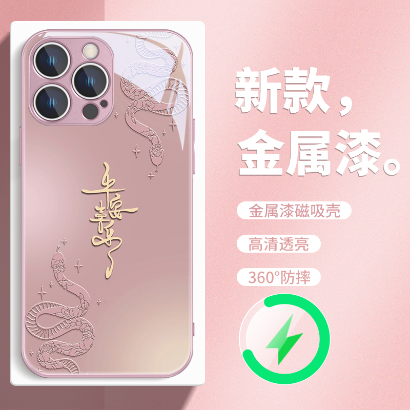 平安喜乐magsafe磁吸苹果手机壳