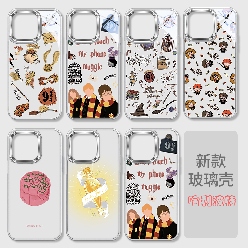 欧美哈利波特不包镜头玻璃手机壳