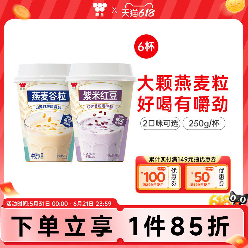 味全燕麦谷粒紫米红豆牛奶饮品 250g*6杯低温冷藏组合饮品