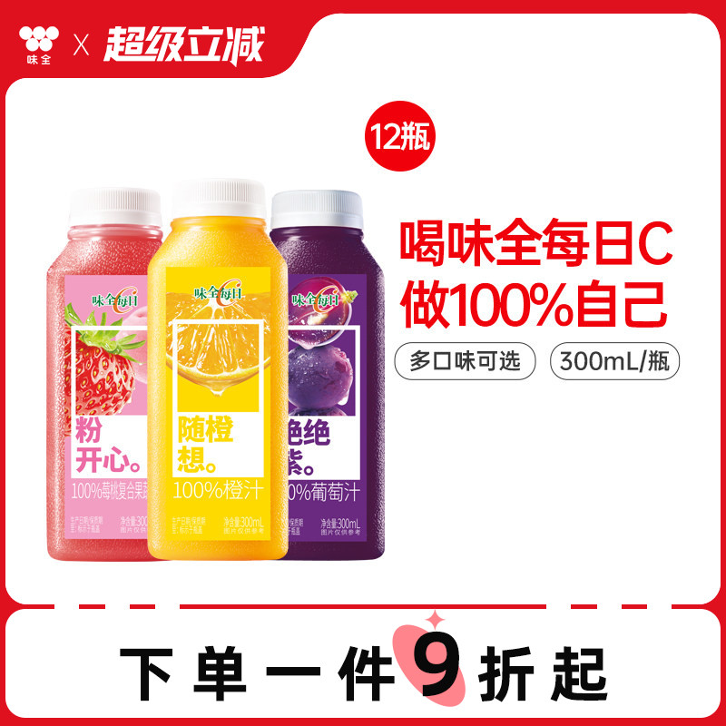 味全每日C果汁果蔬汁300ml*12瓶组合 橙汁葡萄汁图片