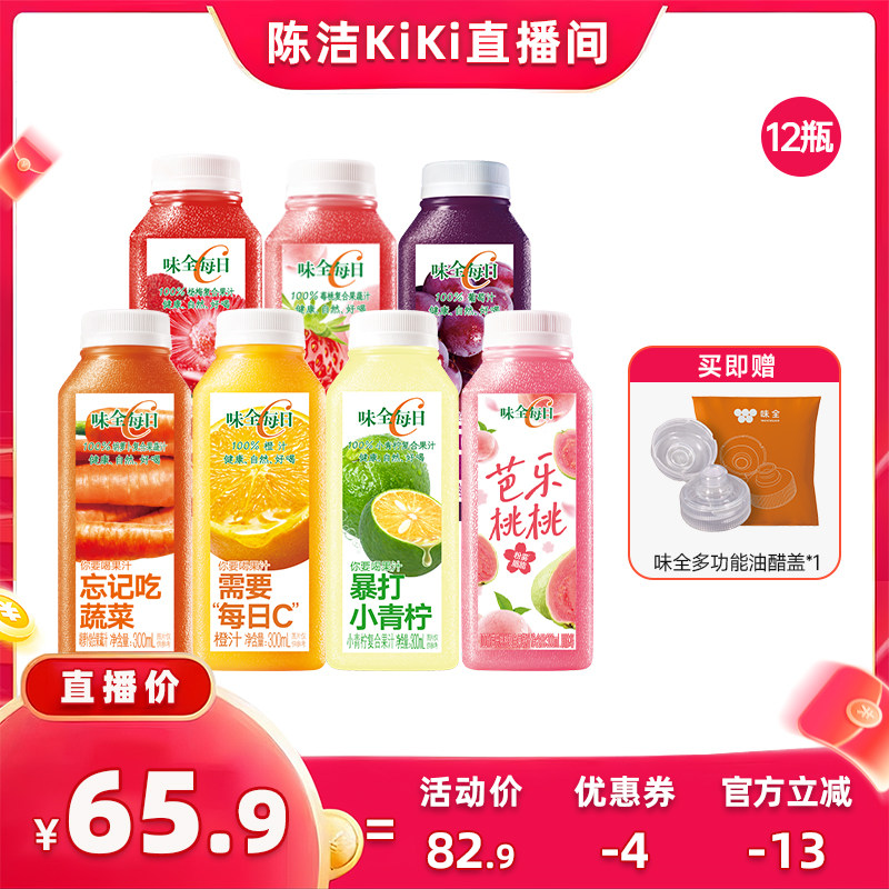 【抢现货!k姐618】味全每日C果汁果蔬汁300ml*12瓶 橙汁葡萄汁