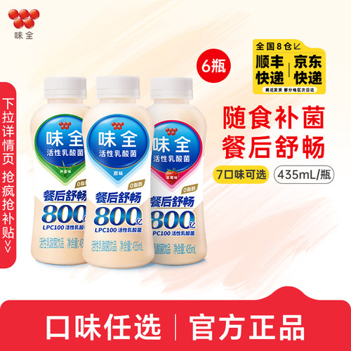 味全乳酸菌饮品435ml组合