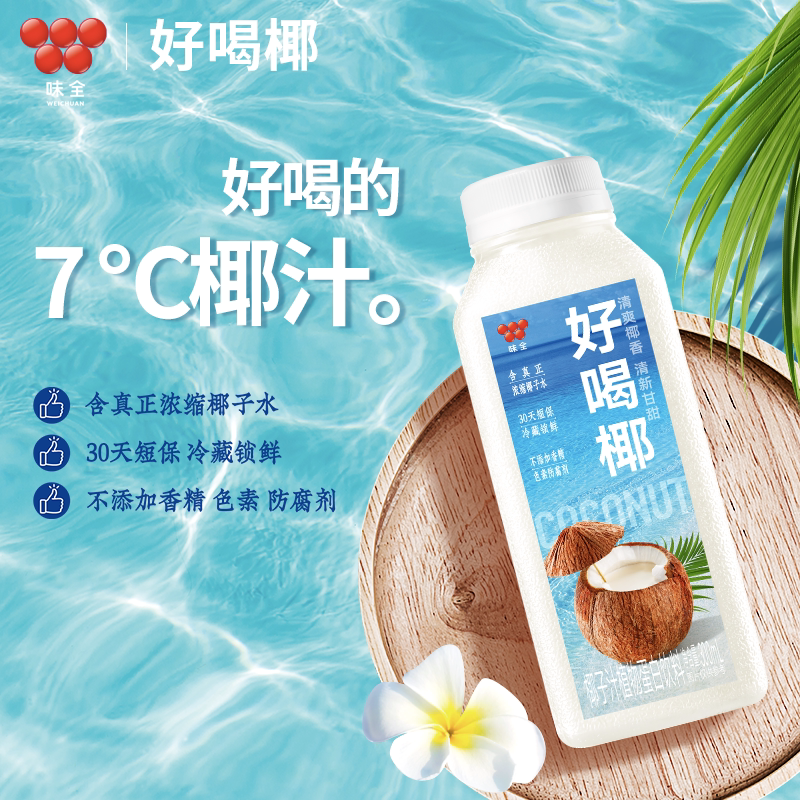 味全每日c好喝椰汁300ml*12瓶装官方旗舰店冷藏新鲜植物蛋白饮料