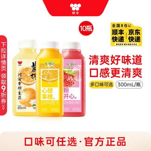 味全每日C农榨果汁果蔬汁300ml*10橙汁葡萄汁冷藏饮料饮品组合装