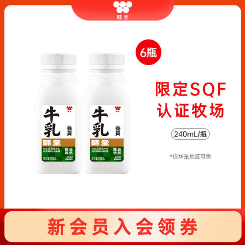 华东地区味全严选牧场牛奶学生