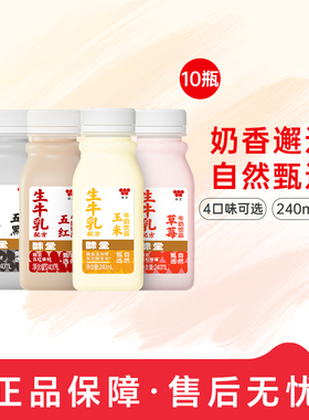 味全风味牛奶饮品240ml*10瓶 五黑五红玉米草莓