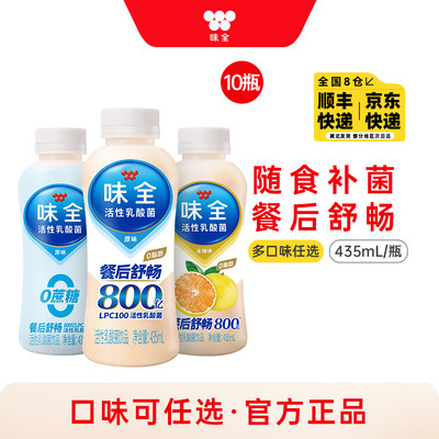味全活性乳酸菌饮料435ml*10瓶