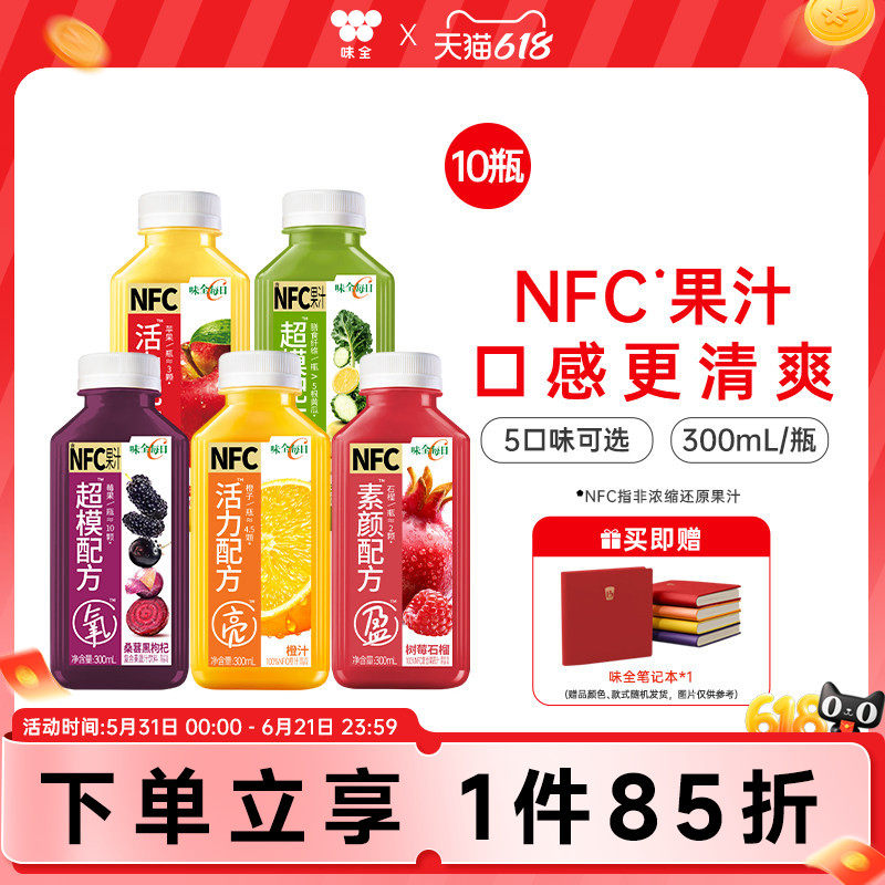 味全每日C 果汁NFC果蔬汁300ml*10瓶 冷藏橙汁苹果汁羽衣甘蓝饮品