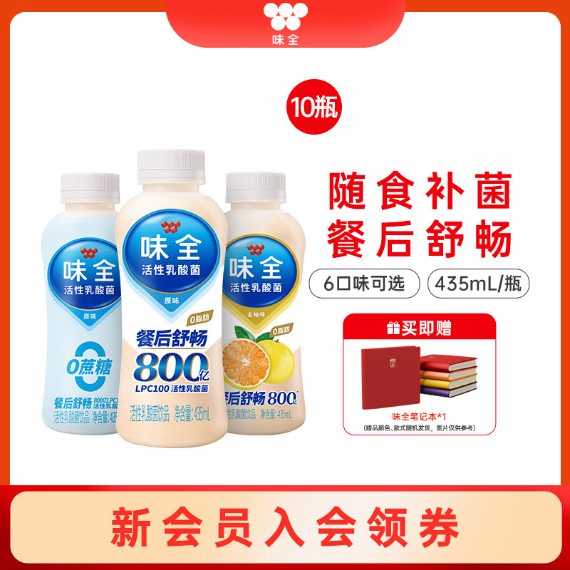 味全乳酸菌饮料组合装
