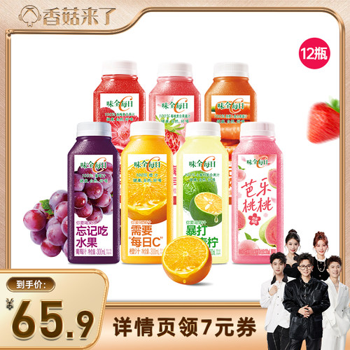 味全每日C果蔬汁果汁组合300ml*12瓶 橙汁葡萄汁
