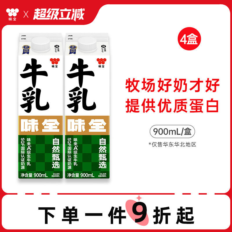 【限售华东华北地区】味全牛乳900ml*4盒 冷藏高温杀菌乳 - 实物图