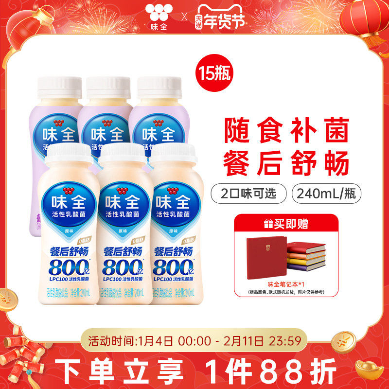 味全活性乳酸菌饮料240ml*15瓶 原味冷藏含乳饮品,咖啡/麦片/冲饮,含乳饮料,淘宝优惠券,粉丝福利购,淘宝优惠卷