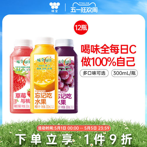 味全每日C果蔬汁果汁组合300ml*12瓶 橙汁葡萄汁