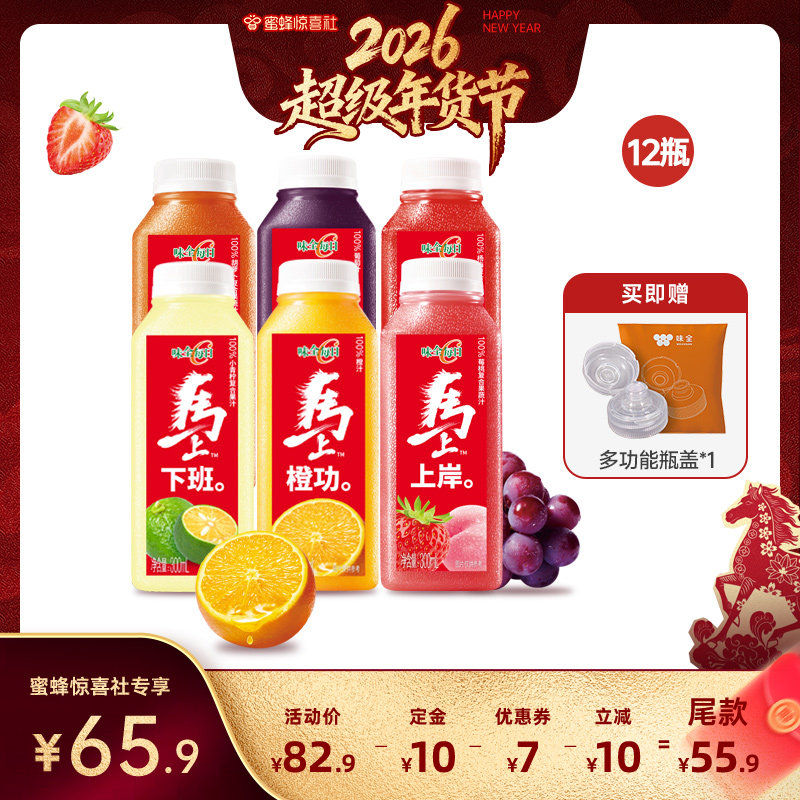 【超级年货节】味全每日C果汁果蔬汁300ml*12瓶 橙汁葡萄汁组合,咖啡/麦片/冲饮,纯果蔬汁/纯果汁,淘宝优惠券,粉丝福利购,淘宝优惠卷