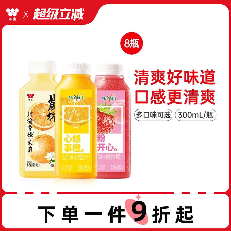 味全每日C橙汁葡萄汁农榨芭乐青提小青柠复合果蔬汁饮料*8瓶