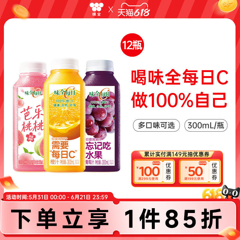 味全每日C果汁果蔬汁300ml*12瓶 冷藏饮品
