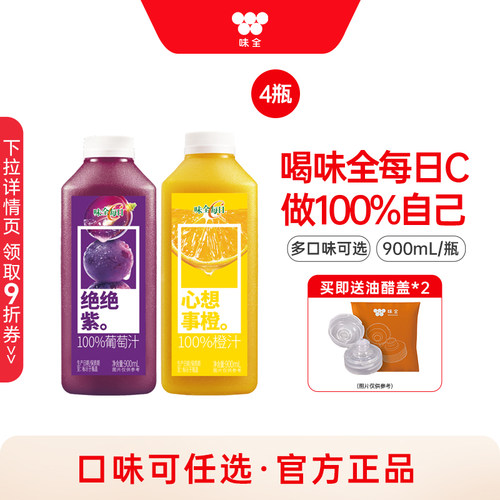 味全每日C果汁冷藏果蔬汁饮料
