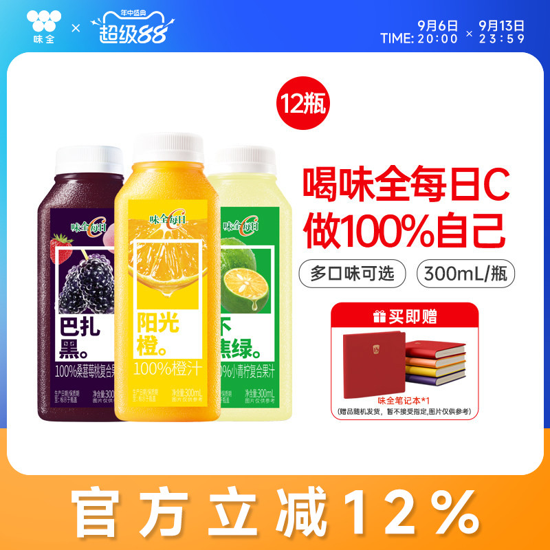 味全每日C果蔬汁饮品饮料图片