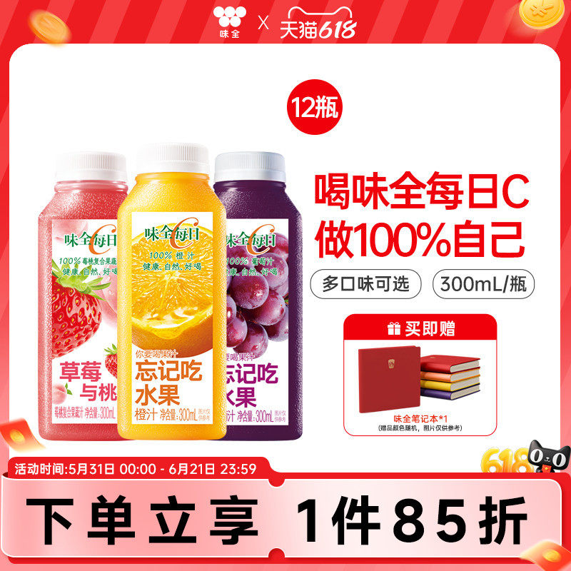 味全每日C果蔬汁300ml*12瓶 冷藏果汁饮品组合装