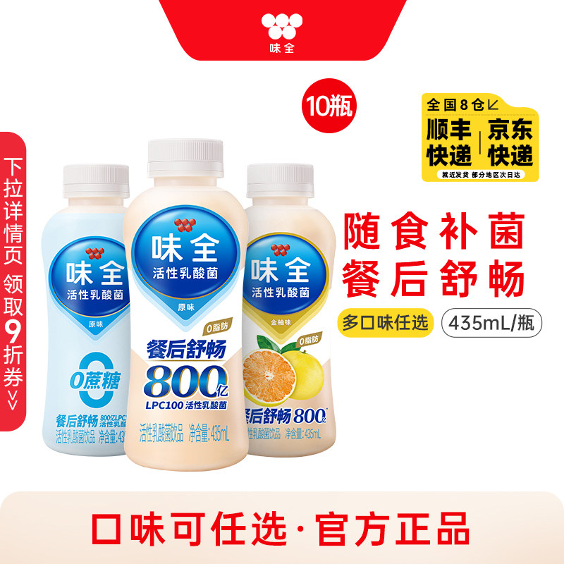 味全活性乳酸菌饮料435ml*10瓶