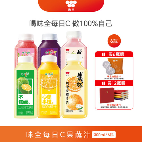 味全每日C果蔬汁多口味饮料