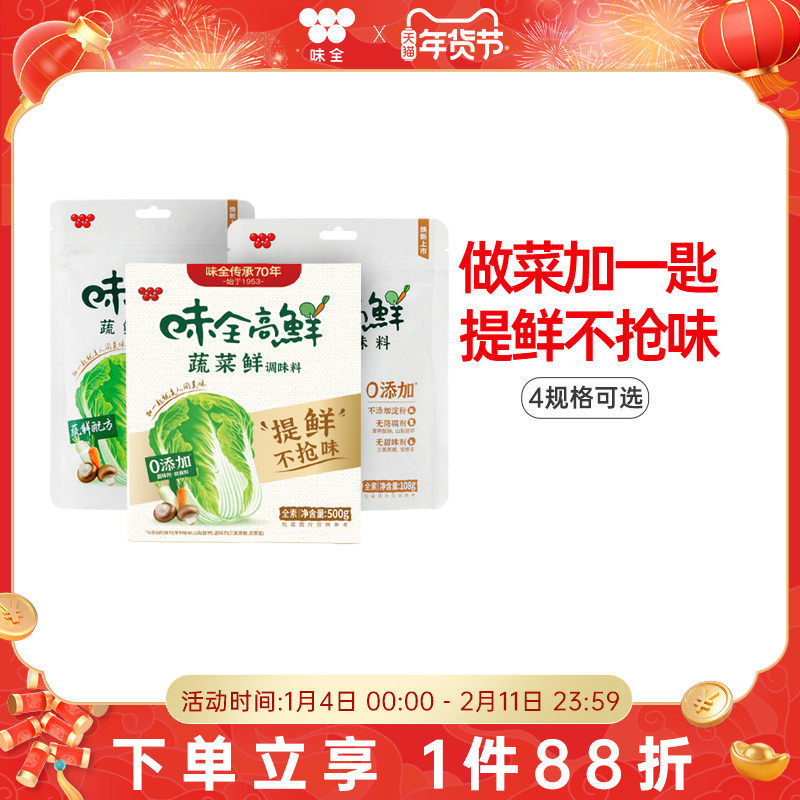 味全高鲜蔬鲜调味料素食厨房调味品可代替鸡精味精