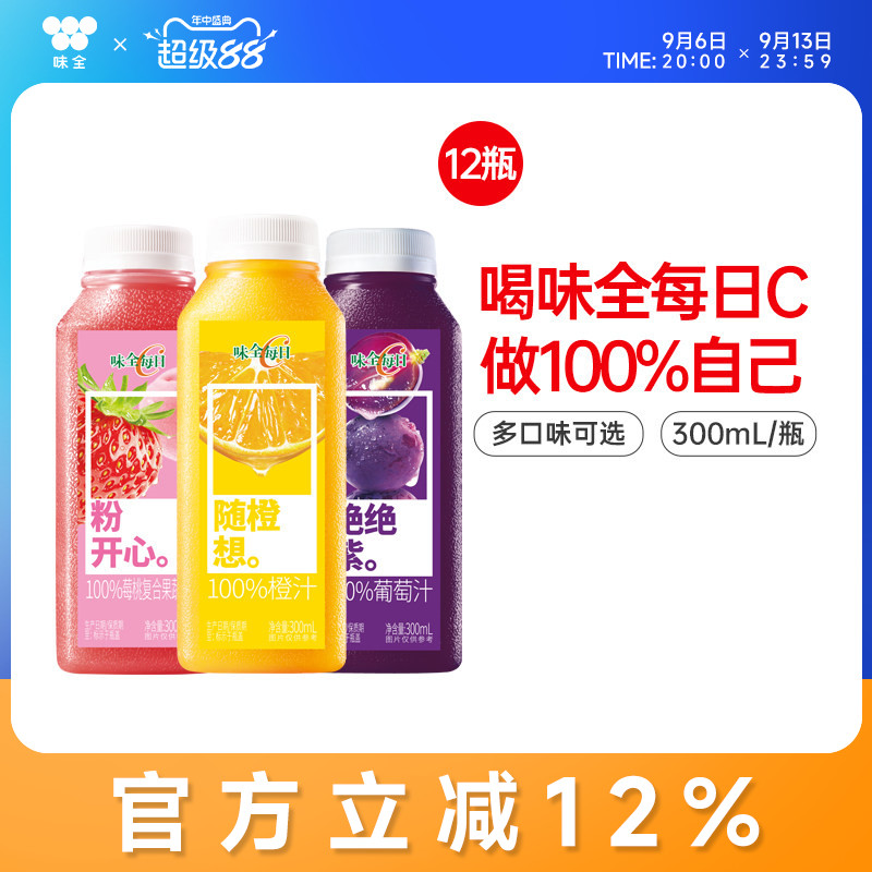 味全每日C果蔬汁300ml*12瓶 冷藏果汁橙汁葡萄汁饮品饮料组合装图片