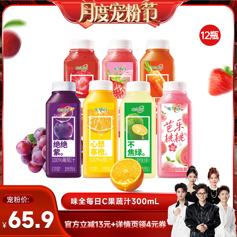 【香菇来了】味全每日C果蔬汁果汁组合300ml*12瓶 橙汁葡萄汁饮品 - 实物图