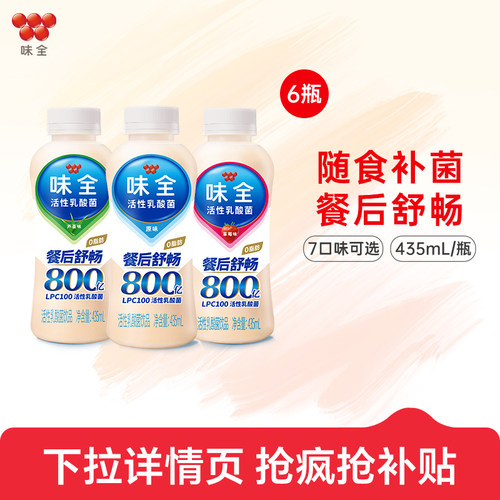 味全乳酸菌饮品435ml组合