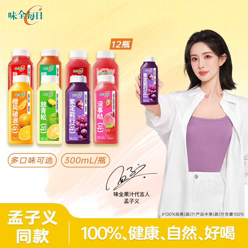味全每日C果蔬汁果汁组合300ml*12瓶 橙汁葡萄汁组合饮品