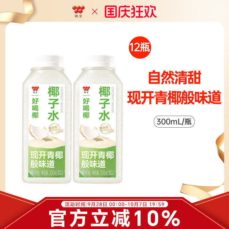 味全好喝椰椰子水300ml*12瓶 泰国香水椰0脂青椰冷藏饮品图片