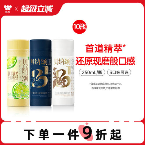 味全贝纳颂咖啡组合装