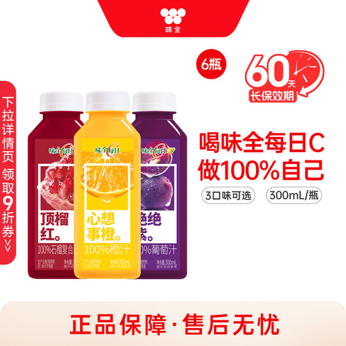 味全每日C果汁饮料饮品