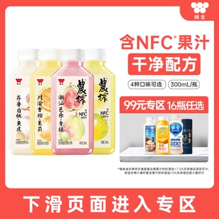 99元 汁饮料300m 任选16瓶 蔬 味全农榨白桃黄皮小青柠复合果