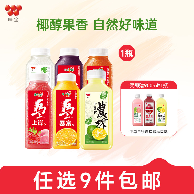 【任选9件包邮】味全每日C农榨复合果蔬汁饮料好喝椰300ml*1冷藏