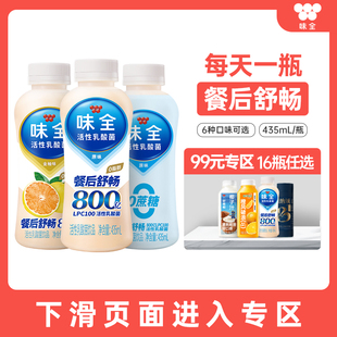 99元 1瓶 任选16瓶 活性乳酸菌饮料435ml 低温冷藏饮品 味全经典