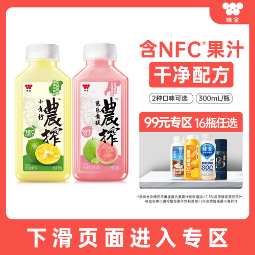 【99元任选16瓶】味全农榨芭乐青提小青柠复合果(蔬)汁饮料300m*1