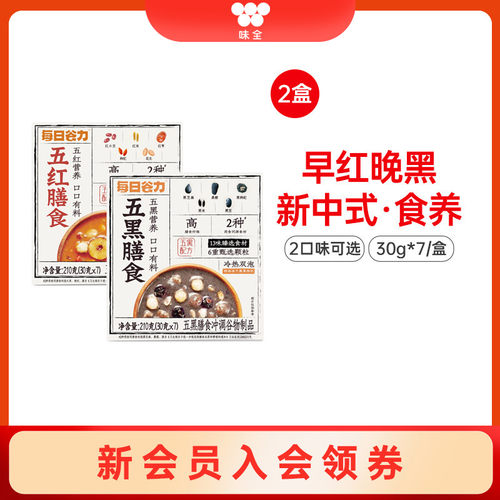 味全每日谷力五黑五红膳食冲调谷物制品210g/盒 营养杂粮谷粉