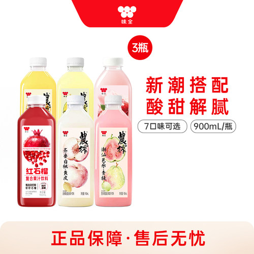 味全小青柠芭乐青提红石榴复合果蔬汁饮料组合900ml*3瓶 低温冷藏