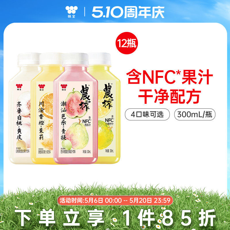 味全农榨芭乐青提小青柠白桃黄皮复合果(蔬)汁饮料*12瓶 冷藏饮料