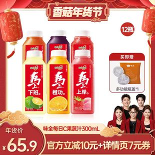 【香菇超级年货节】味全每日C果蔬汁果汁组合300ml*12瓶 橙汁
