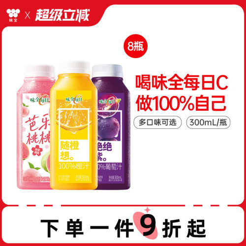 味全每日C果汁果蔬汁300ml*8瓶 冷藏组合装饮料