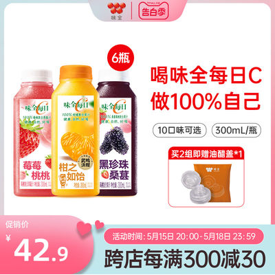 味全每日C果汁果蔬汁300ml*6瓶 冷藏饮品