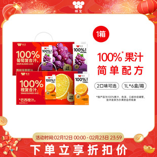 味全100%葡萄橙复合汁1L*6盒 常温果汁饮品饮料过年送礼新年礼盒