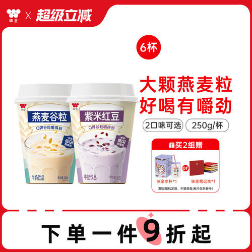 味全燕麦谷粒紫米红豆牛奶饮品 250g*6杯低温冷藏组合饮品