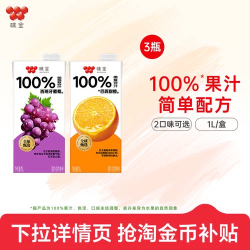 味全100%复合果汁饮品饮料