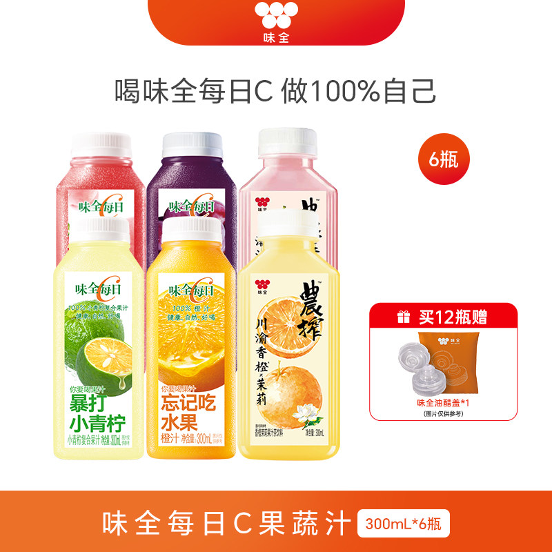 【拍2组送油醋盖】味全每日C农榨果汁果蔬汁300ml*6 橙汁饮料组合