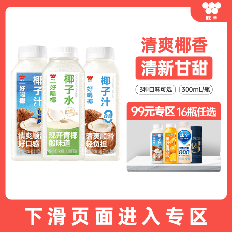 味全好喝椰椰子汁300ml